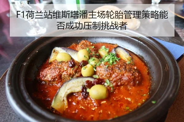 he-lan-zhan-wei-si-ta-pan-zhu-chang-lun-tai-guan-li-ce-lve-neng-fou-cheng-gong-ya-zhi-tiao-zhan-zhe-2-364.jpg