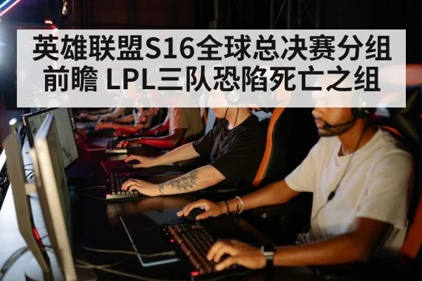 esports team strategy