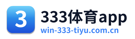 333体育app